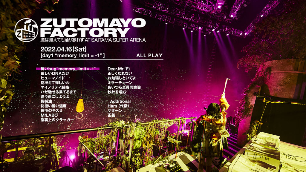 ずっと真夜中でいいのに。 – ZUTOMAYO FACTORY 「鷹は飢えても踊り忘れ