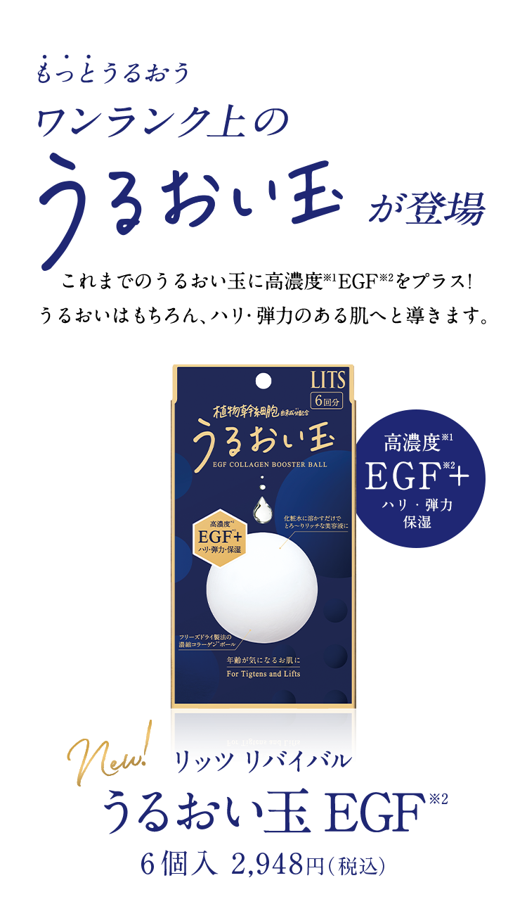 リッツ リバイバル 濃縮エンリッチボール｜植物幹細胞コスメ リッツ