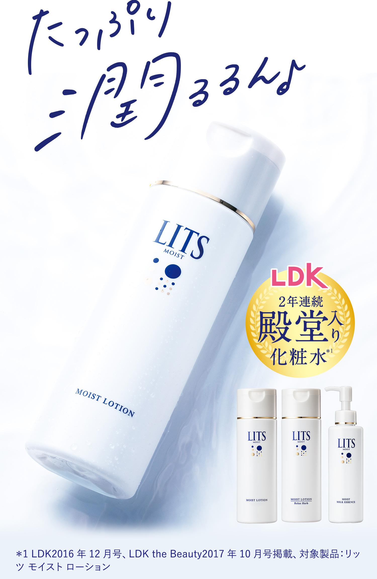 モイスト ローション/ミルクエッセンス｜植物幹細胞コスメ リッツ