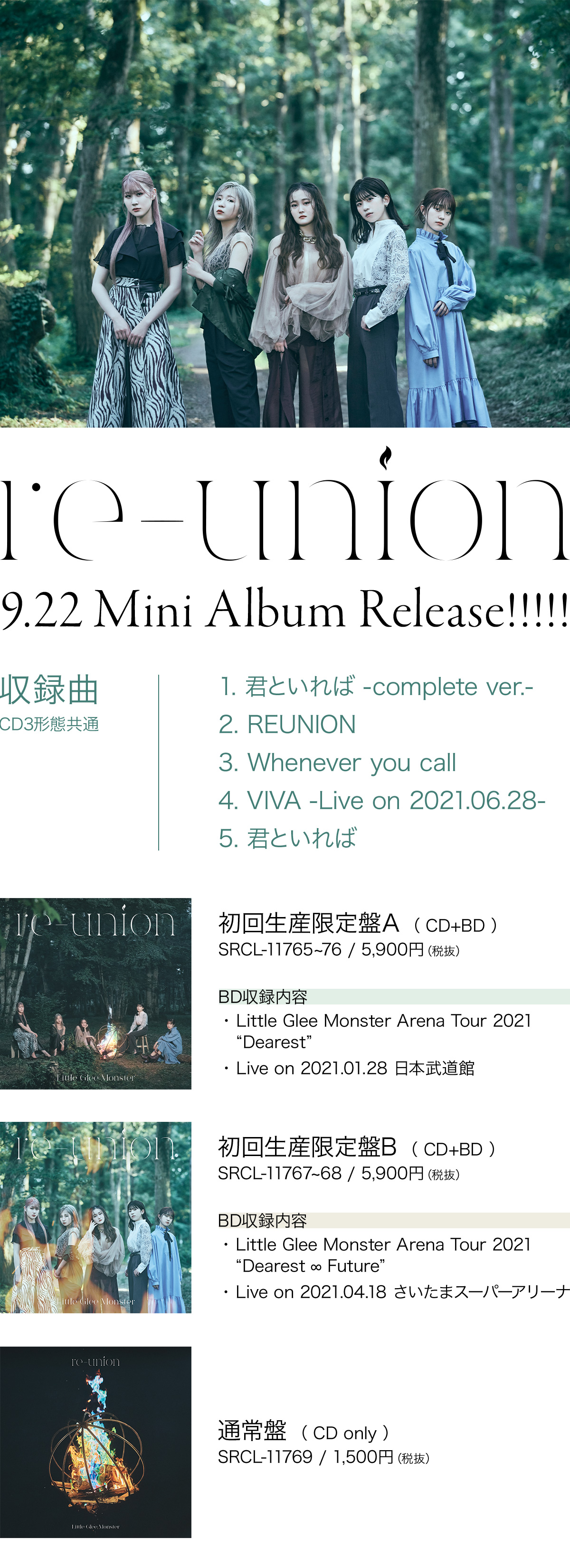 Little Glee Monster『re-union』芹奈テキストインタビュー