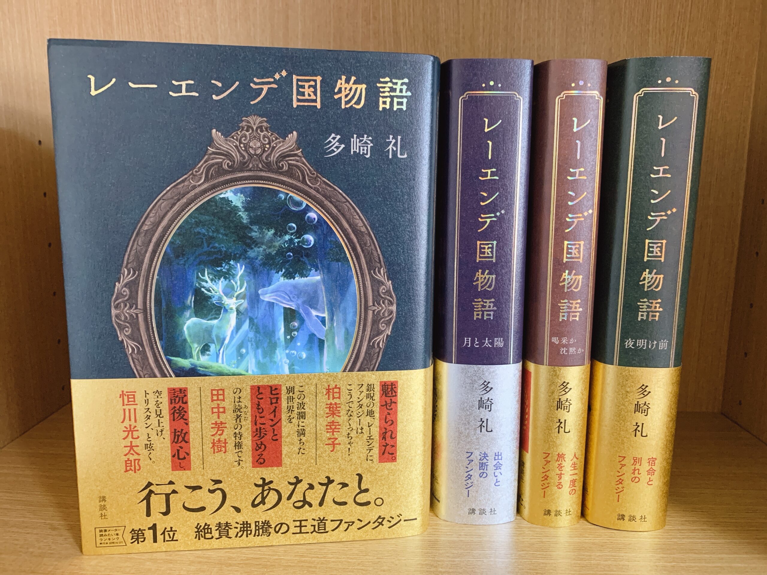 レーエンデ国物語』の読む順番は？最新4巻までのあらすじと新刊情報