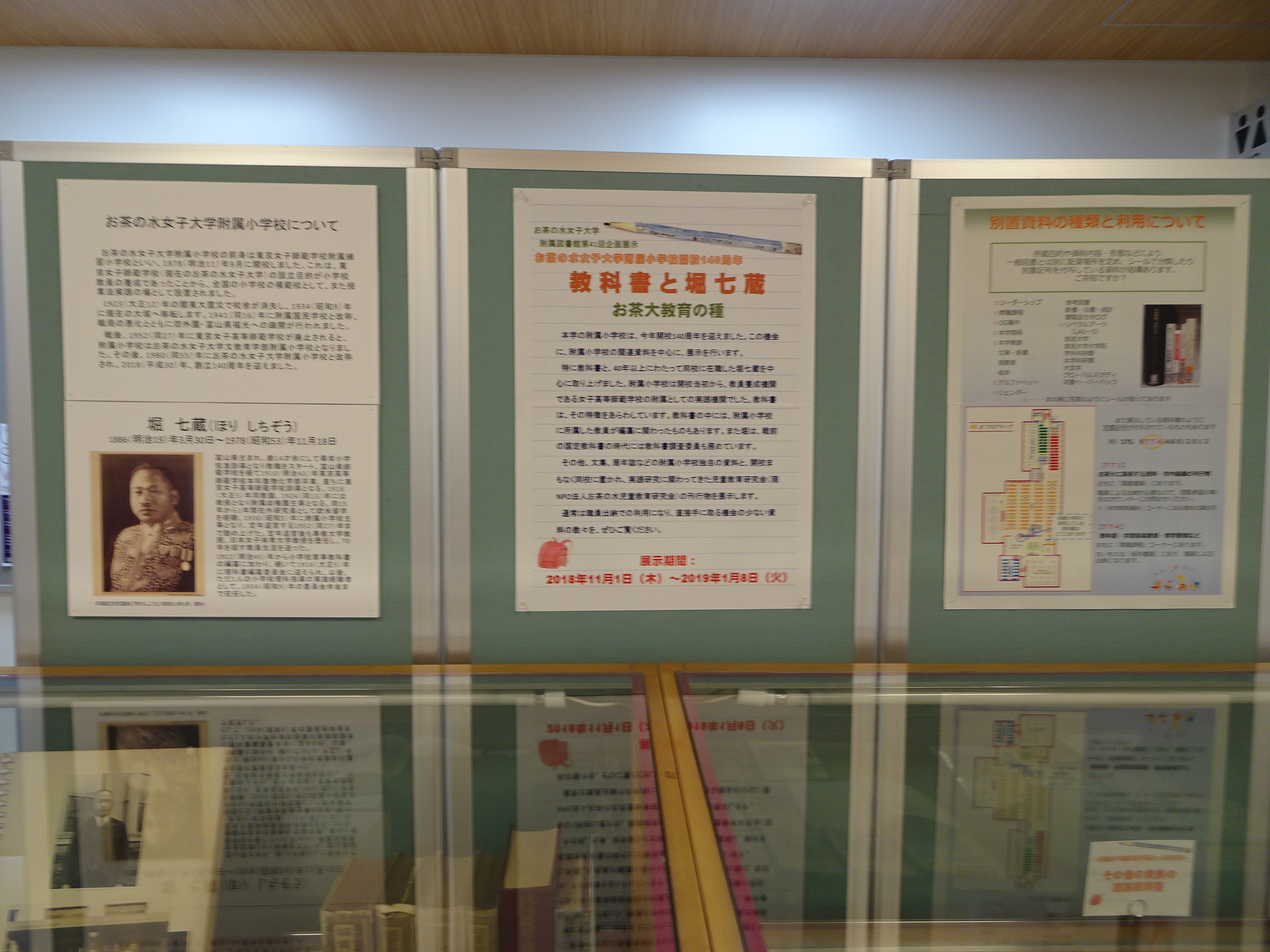 企画展示】お茶の水女子大学附属図書館