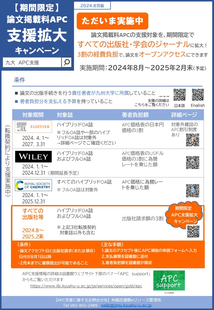 期間限定APC支援拡大キャンペーン」を始めました(2025.3.19書類必着