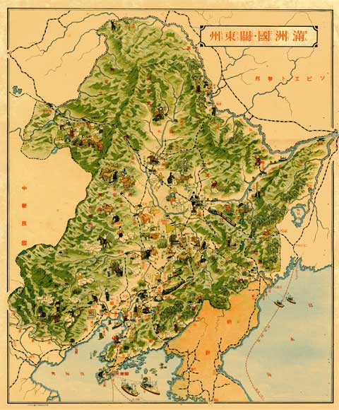 日本満州見学地理』 奈良県立図書情報館
