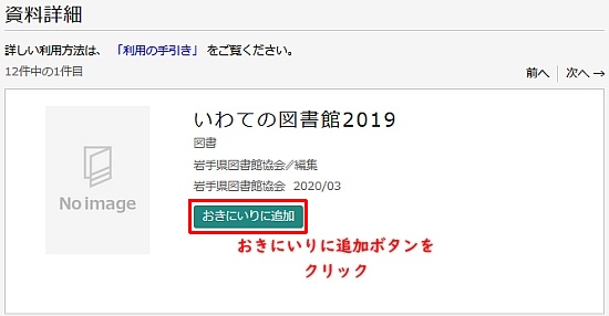 インターネットから予約する｜岩手県立図書館