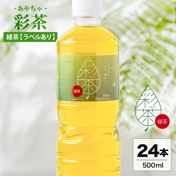 定期便 お茶・緑茶(500ml 24本セット)「彩茶」の通販 | LIFEDRINK