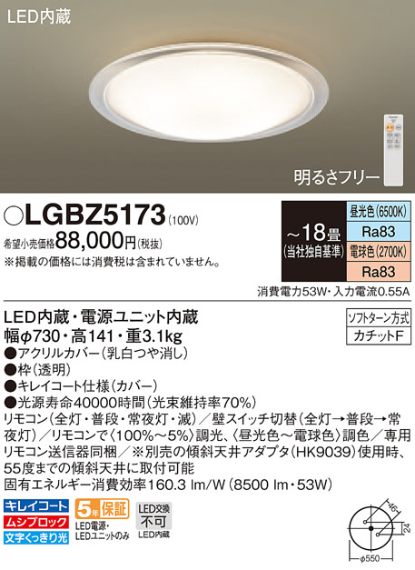 Panasonic シーリングライト LGBZ5173 | 商品紹介 | 照明器具の通信