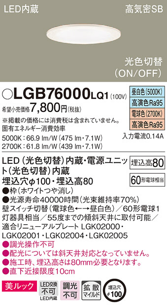 Panasonic ダウンライト LGB76000LQ1 | 商品紹介 | 照明器具の通信販売