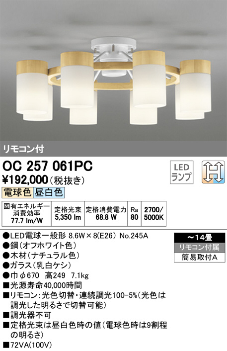 ODELIC オーデリック シャンデリア OC257061PC | 商品紹介 | 照明器具