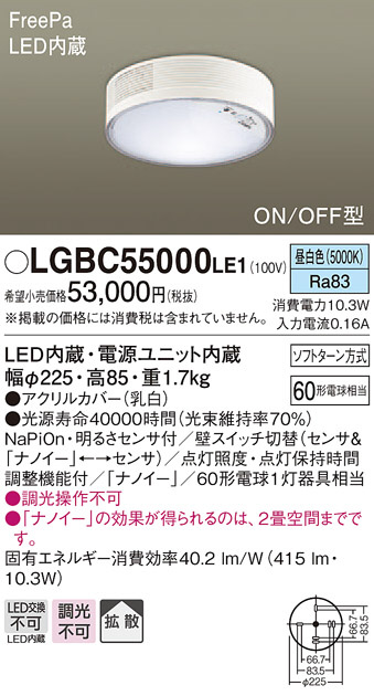 Panasonic シーリングライト LGBC55000LE1 | 商品紹介 | 照明器具の