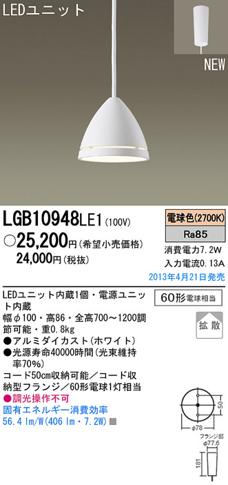 Panasonic LED ペンダント LGB10948LE1 | 商品紹介 | 照明器具の通信
