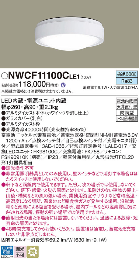 Panasonic シーリングライト NWCF11100CLE1 | 商品紹介 | 照明器具の