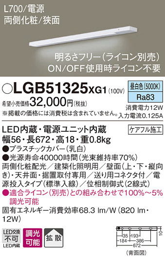 Panasonic 建築化照明 LGB51325XG1 | 商品紹介 | 照明器具の通信販売