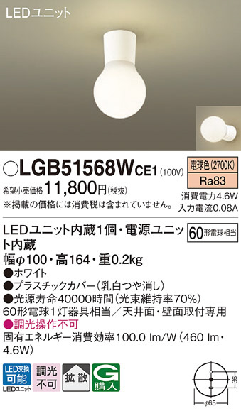 Panasonic シーリングライト LGB51568WCE1 | 商品紹介 | 照明器具の