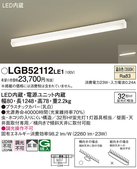 Panasonic シーリングライト LGB52112LE1 | 商品紹介 | 照明器具の通信