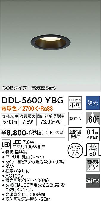 DAIKO 大光電機 ダウンライト DDL-5600YBG | 商品紹介 | 照明器具の