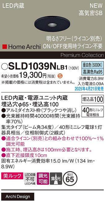 Panasonic ダウンライト SLD1039NLB1 | 商品紹介 | 照明器具の通信販売
