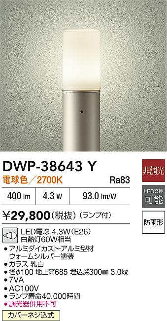 DAIKO 大光電機 アウトドアローポール DWP-38643Y | 商品紹介 | 照明