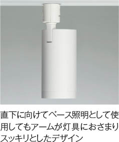 Koizumi コイズミ照明 LEDスポットライト AS51753 | 商品紹介 | 照明
