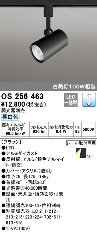 ODELIC オーデリック スポットライト OS256463 | 商品紹介 | 照明器具