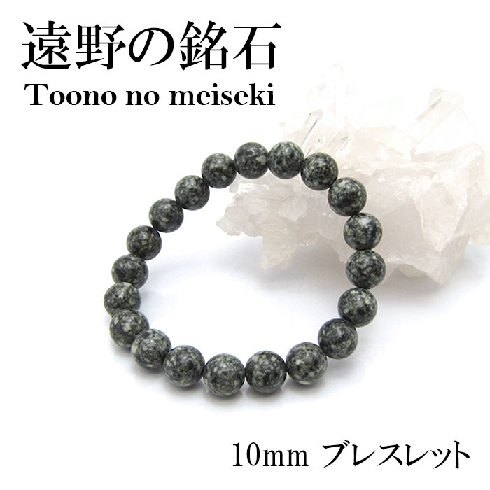 日本で最古の幻の石 とおのの銘石 浄化 遠赤外線 抗酸化作用