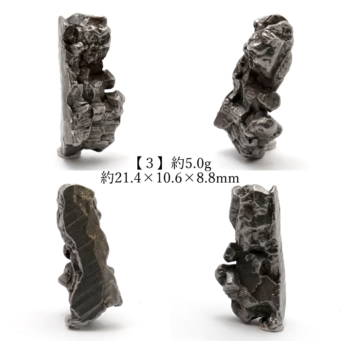 一点モノ 一点もの 宇宙 鉄隕石 ニッケル エネルギー