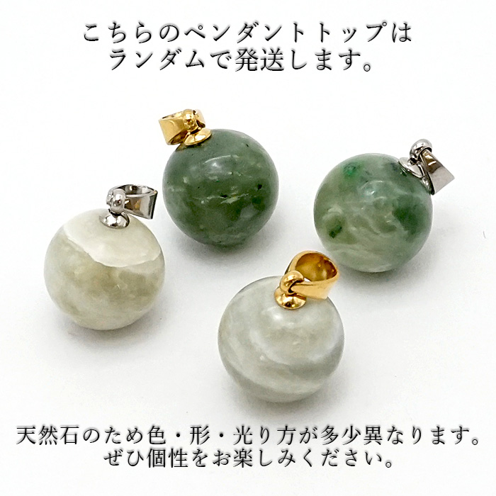 北海道 新潟県 翡翠 天然石アクセサリー