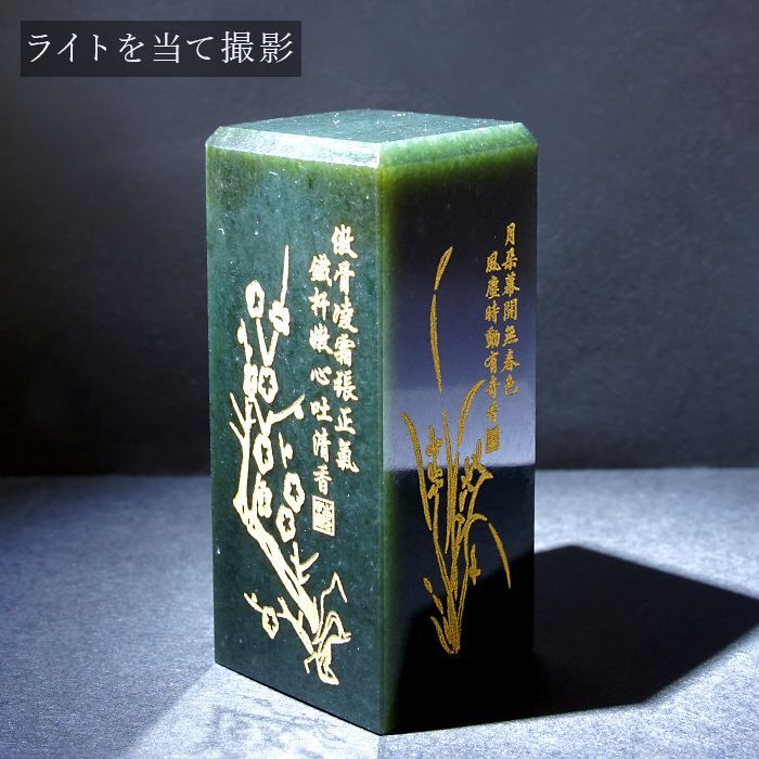 中国産 南陽玉 風水印鑑印材【一点もの】