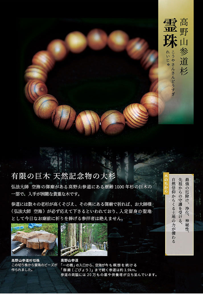 お守り 厄除け 浄化 神秘性 弘法大師 空海 樹齢1000年 パワーズウッド