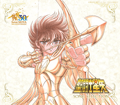 聖闘士星矢 SONG SELECTION』姫野美智の美麗イラストを使用した