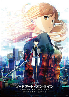 劇場版 ソードアート・オンライン -オーディナル・スケール-』キリトと