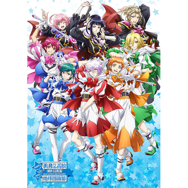 美男高校地球防衛部HAPPY KISS！CG LIVE！」開催決定＆最新PV到着