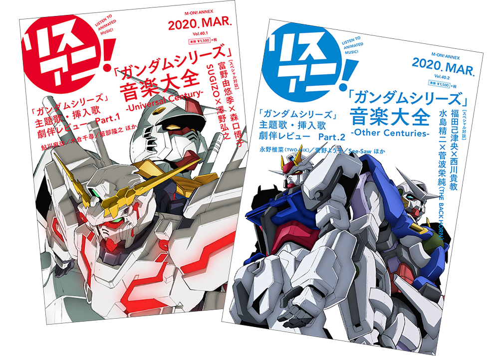 リスアニ！「ガンダムシリーズ」音楽大全 特設サイト