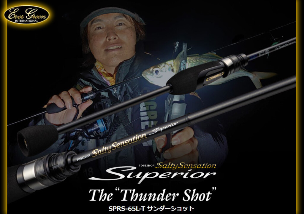 2023年エバーグリーン新製品】超絶感度の極み。「ソルティ