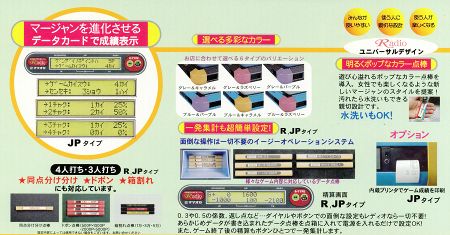 全自動麻雀卓 マツオカ レディオ 点棒 60本