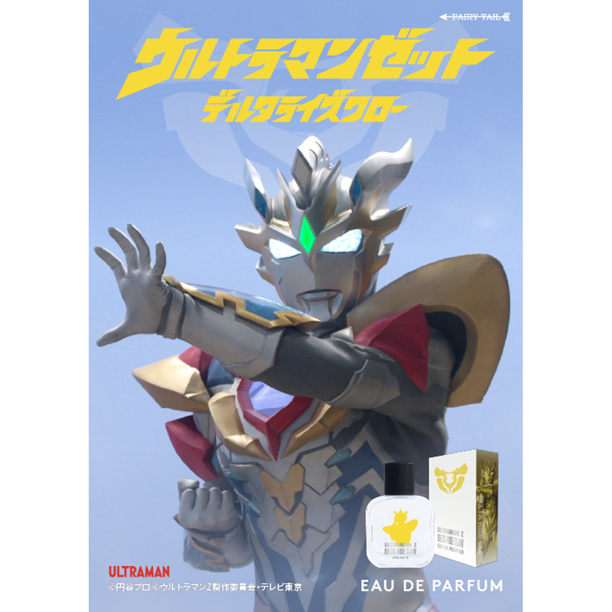 ウルトラマンゼット オードパルファム 4種セット 71020018