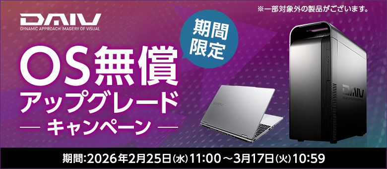 セール・キャンペーン｜マウスコンピューター【公式】