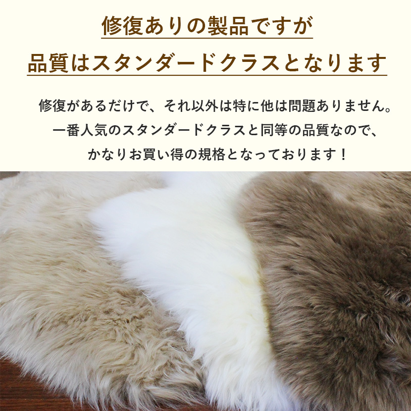 アウトレット 長毛ムートンフリース リペア 修復あり 1匹物 約60cm
