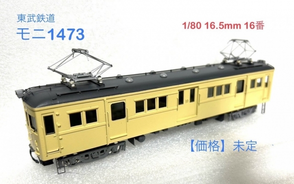 東武鉄道の完成品 2024-11-更新ED5060 モデルワム 製品販売終了安達