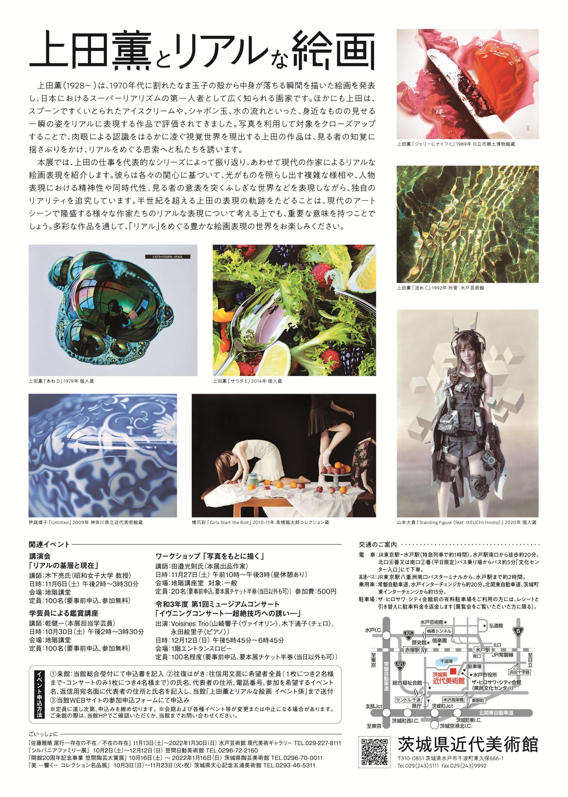 上田薫とリアルな絵画 | 茨城県近代美術館 | The Museum of Modern Art