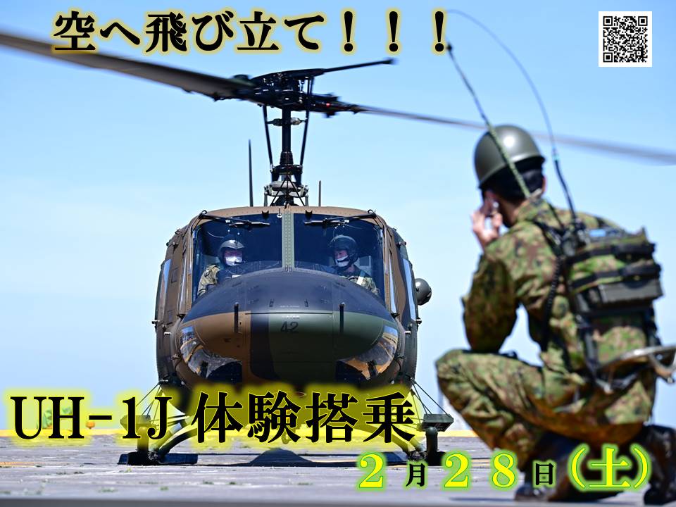 CH-47JA（ヘリコプター）体験搭乗｜陸上自衛隊広報センター りっ