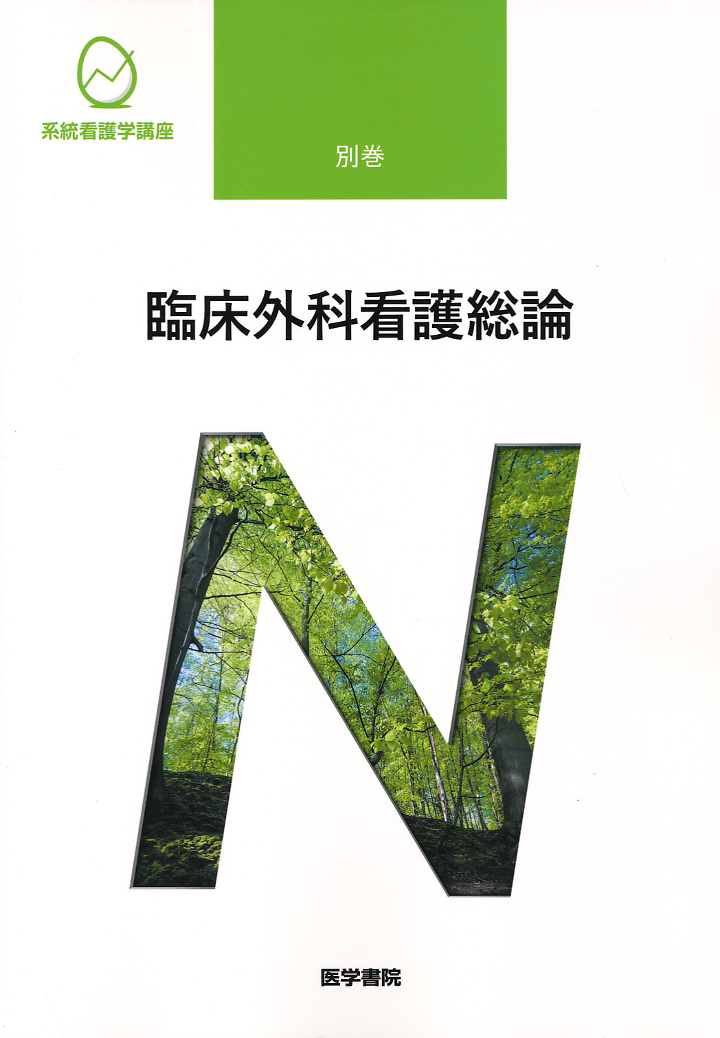 商品詳細ページ | メディカルブックセンター