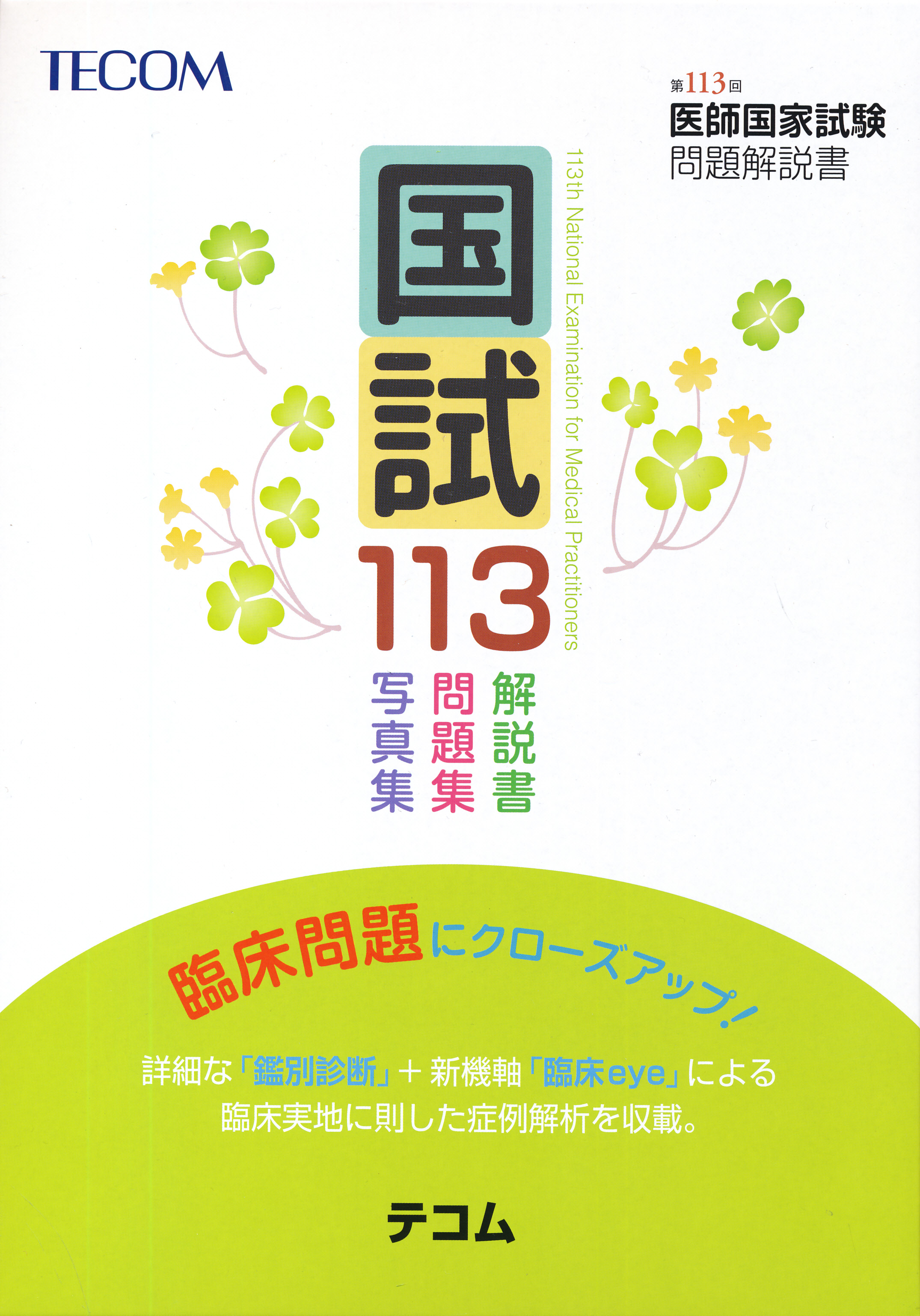 商品詳細ページ | メディカルブックセンター