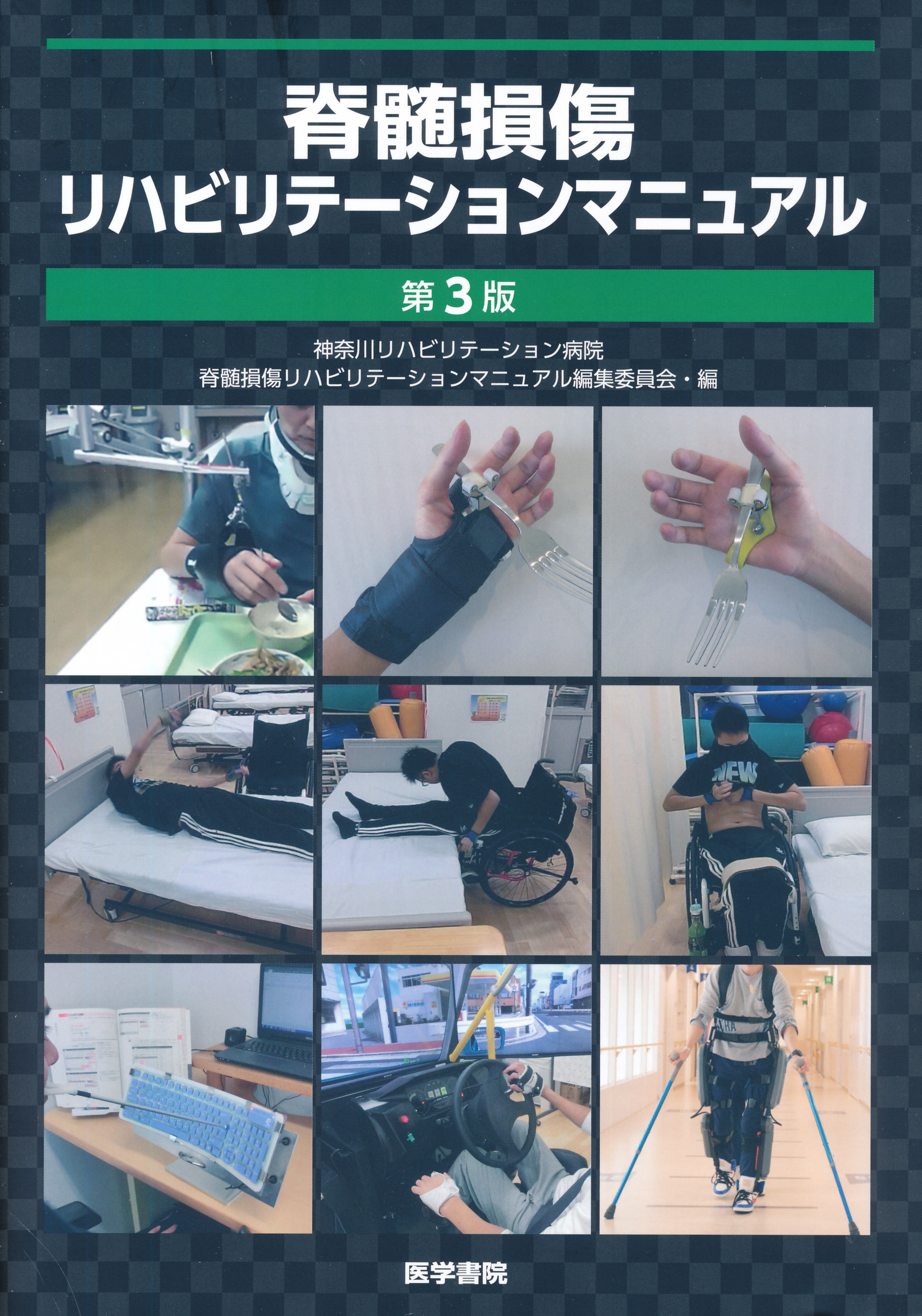 商品詳細ページ | メディカルブックセンター