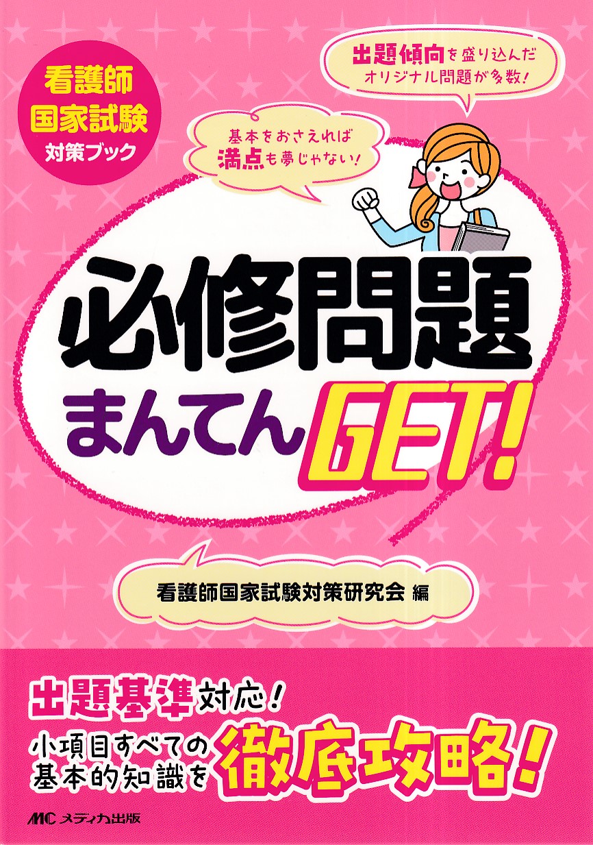 商品詳細ページ | メディカルブックセンター