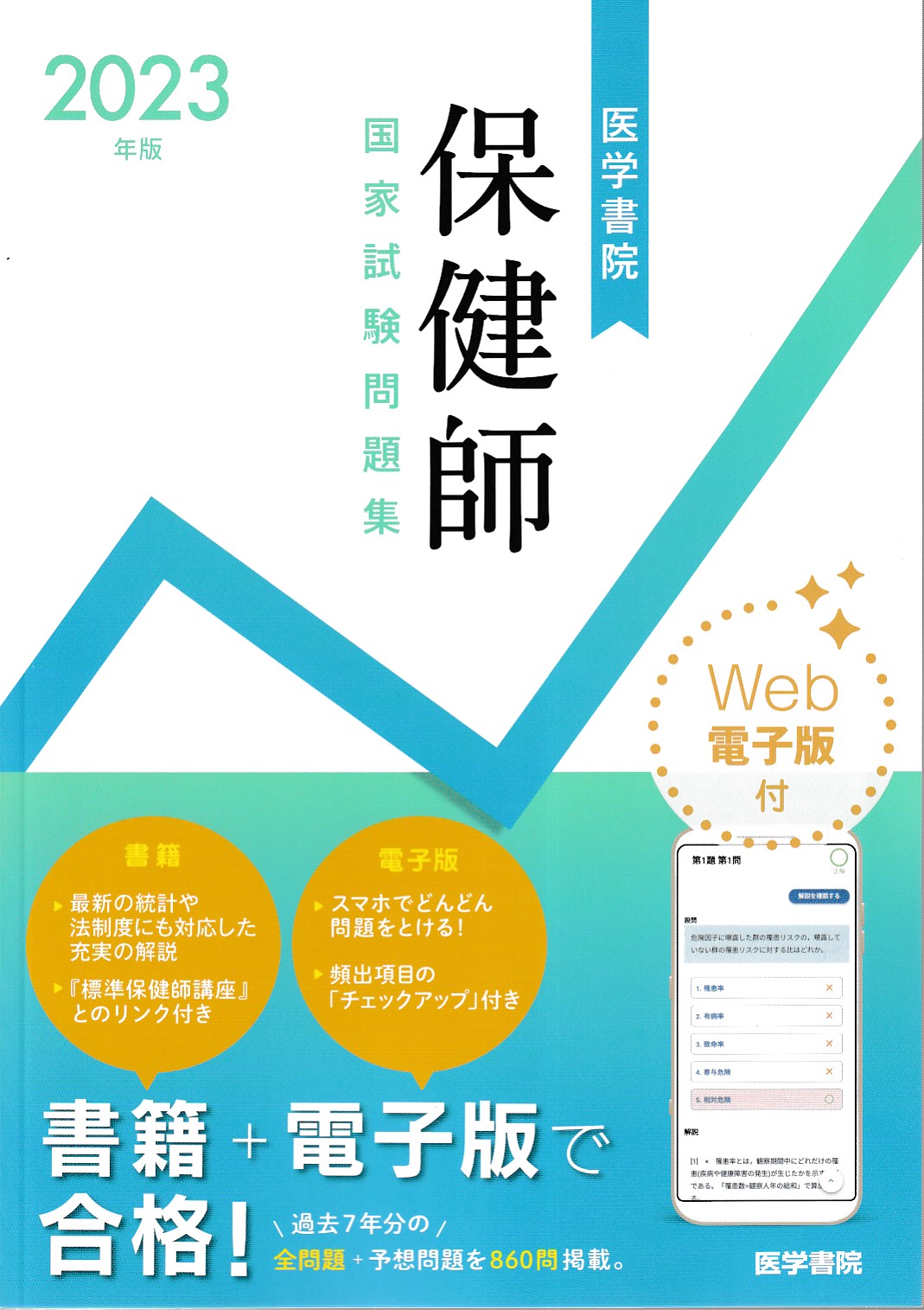 商品詳細ページ | メディカルブックセンター