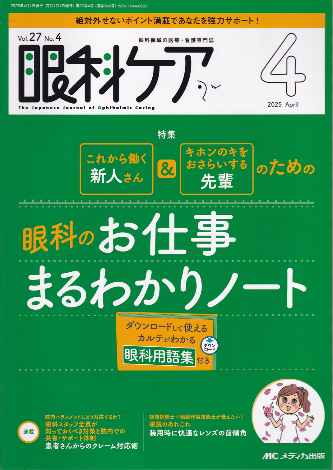 商品詳細ページ | メディカルブックセンター