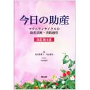 商品詳細ページ | メディカルブックセンター