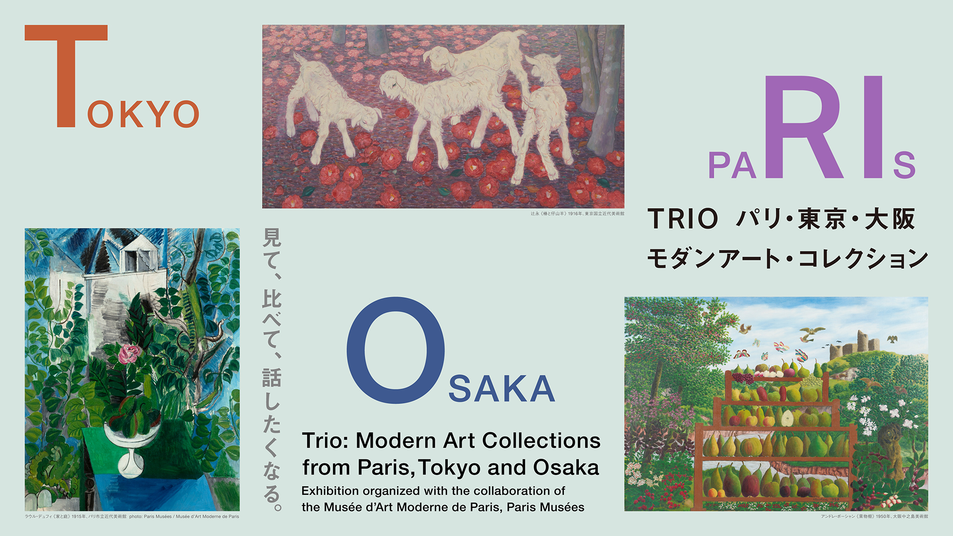 TRIO パリ・東京・大阪 モダンアート・コレクション - 東京国立近代美術館