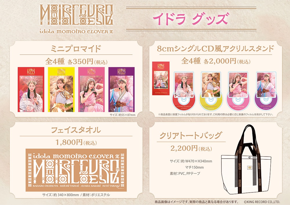 最新アルバム『イドラ』発売記念POP UP SHOP開催決定！ | 週末ヒロイン
